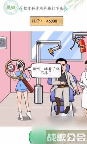 汉字找茬王诡异牙科攻略,汉字找茬王资讯 汉字找茬王诡异牙科攻略,汉字找茬王资讯