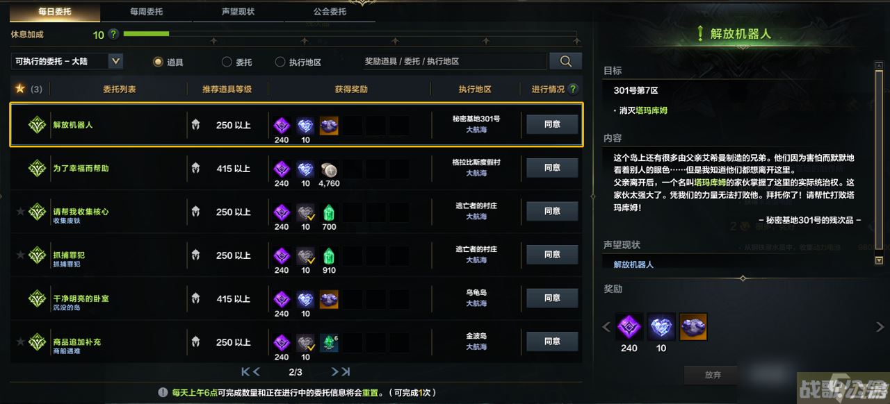 命运方舟第二次觉醒任务怎么做,命运方舟资讯