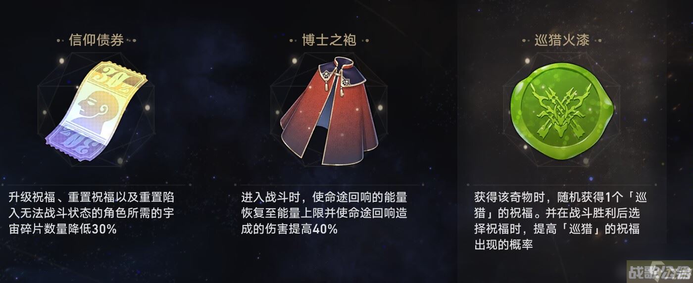 崩坏星穹铁道模拟宇宙巡猎祝福理解解析,崩坏星穹铁道资讯