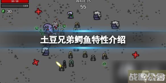 《土豆兄弟》鳄鱼特点是什么 鳄鱼特性介绍,土豆兄弟资讯