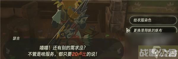 塞尔达传说王国之泪布料有什么用,王国之泪资讯