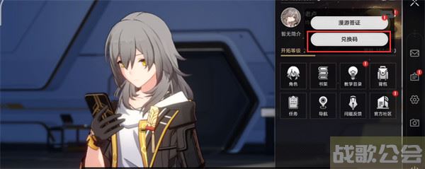 崩坏星穹铁道兑换码大全-崩坏星穹铁道试玩新手攻略一览