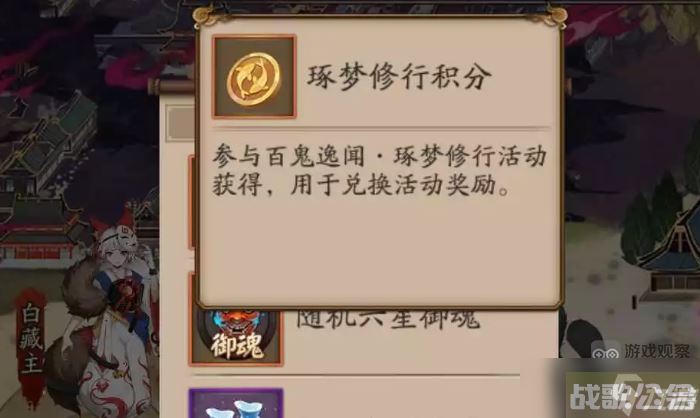 阴阳师花车经验和逐梦修行积分有什么区别,阴阳师手游资讯 阴阳师花车经验和逐梦修行积分有什么区别,阴阳师手游资讯