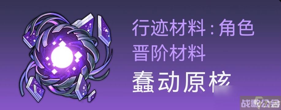 崩坏星穹铁道姬子突破材料获取介绍,崩坏星穹铁道资讯