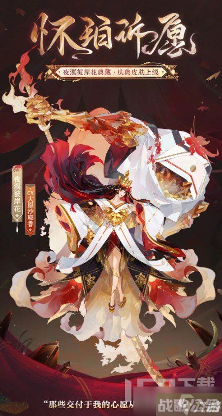 阴阳师夜溟彼岸花典藏庆典皮肤即将上线 夜溟彼岸花怀珀诉愿皮肤展示,阴阳师手游资讯