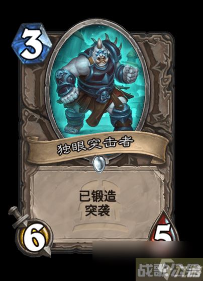 炉石传说独眼突击者卡牌图鉴,炉石传说资讯