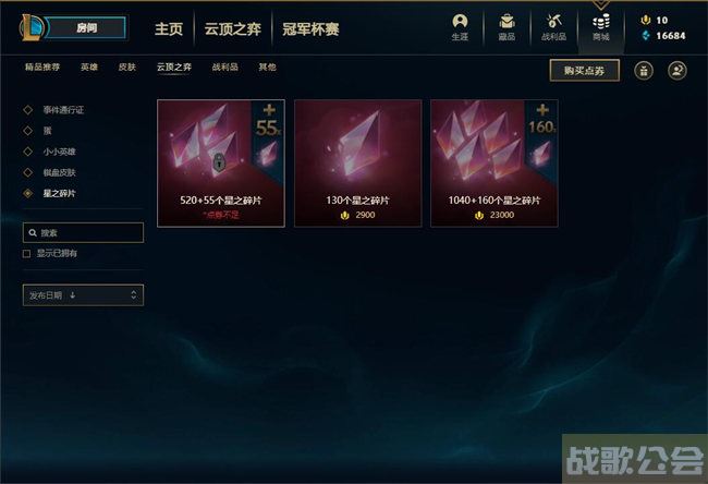 云顶之弈星之碎片怎么获得 -云顶之弈星之碎片怎么获得图文攻略