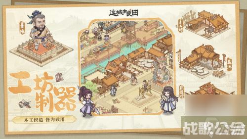 这城有良田官匠营怎么玩 官匠营玩法介绍,这城有良田资讯