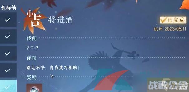 《逆水寒手游》奇遇小吉将敬酒任务攻略,逆水寒手游资讯