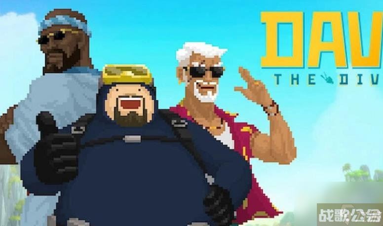 潜水员戴夫退出游戏方法,潜水员戴夫资讯