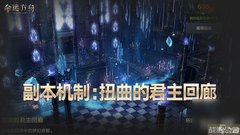 《命运方舟》副本攻略深渊地牢「扭曲的君主回廊」机制介绍,命运方舟资讯