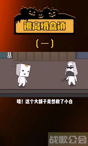 逃离纸盒镇攻略-逃离纸盒镇攻略推荐玩法介绍