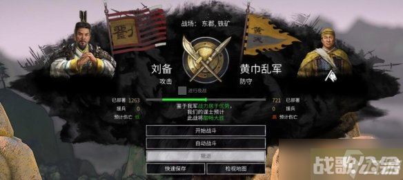 全面战争三国战斗时需要做什么 战斗指令介绍,战斗指令资讯