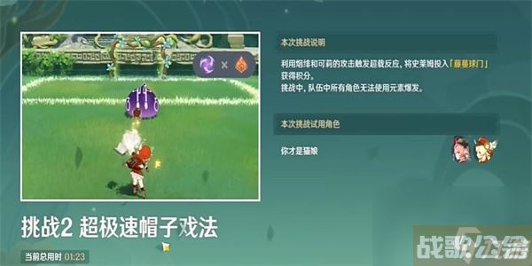 原神超极速帽子戏法任务攻略,原神资讯