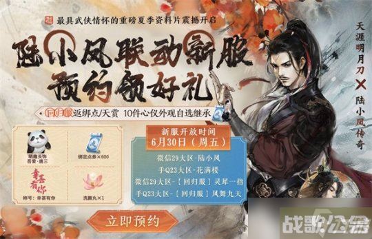 《天涯明月刀》陆小凤传奇联动活动,天涯明月刀手游资讯