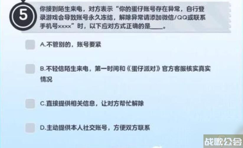 蛋仔派对防诈骗答题答案大全 所有防诈题目答案介绍,蛋仔派对资讯