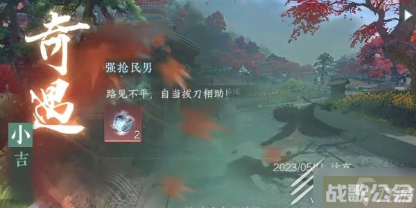 逆水寒手游强抢民男任务攻略,逆水寒手游资讯