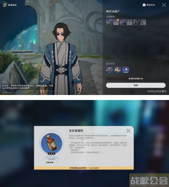 崩坏星穹铁道评书奇谭第三回任务攻略 -崩坏星穹铁道故事任务攻略