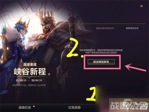 英雄联盟手游怎么绑定端游账号,英雄联盟手游资讯 英雄联盟手游怎么绑定端游账号,英雄联盟手游资讯