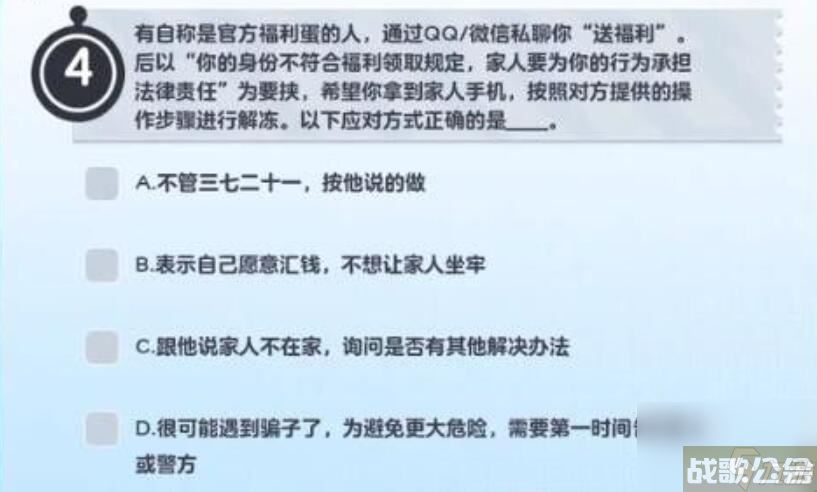 蛋仔派对防诈骗答题答案大全 所有防诈题目答案介绍,蛋仔派对资讯