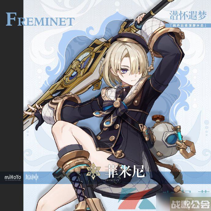 《原神》新角色菲米尼技能强度介绍,原神资讯