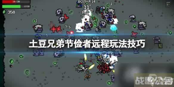 《土豆兄弟》节俭者用什么武器好 节俭者远程玩法技巧,土豆兄弟资讯 《土豆兄弟》节俭者用什么武器好 节俭者远程玩法技巧,土豆兄弟资讯