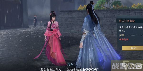 逆水寒手游何人行事龌龊奇遇怎么触发 何人行事龌龊奇遇任务通关详细攻略,逆水寒手游资讯