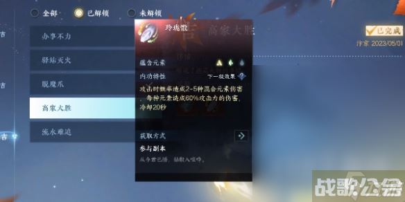 逆水寒手游高家大胜奇遇任务方法,逆水寒手游资讯