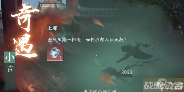 逆水寒手游奇遇小吉上邪攻略 小吉上邪奇遇触发坐标在哪里,逆水寒手游资讯 逆水寒手游奇遇小吉上邪攻略 小吉上邪奇遇触发坐标在哪里,逆水寒手游资讯