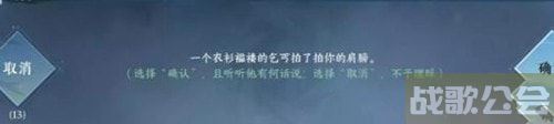 逆水寒手游乞讨技能怎么获取 逆水寒手游乞讨奇遇任务怎么触发,逆水寒手游资讯