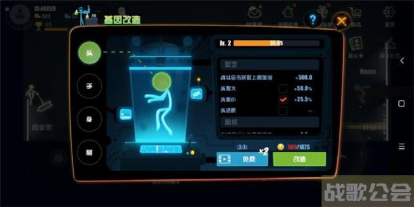 逗斗火柴人怎么改造-逗斗火柴人怎么改造身体活动攻略