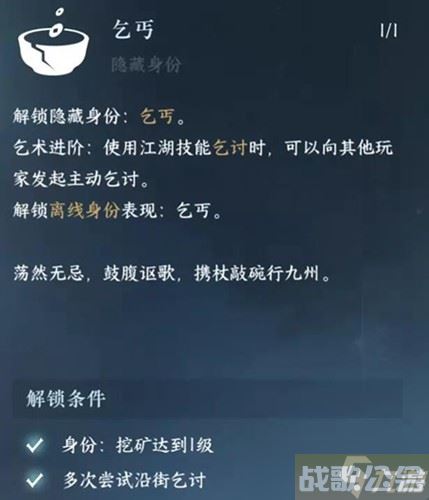 逆水寒手游乞讨技能怎么获取 逆水寒手游乞讨奇遇任务怎么触发,逆水寒手游资讯