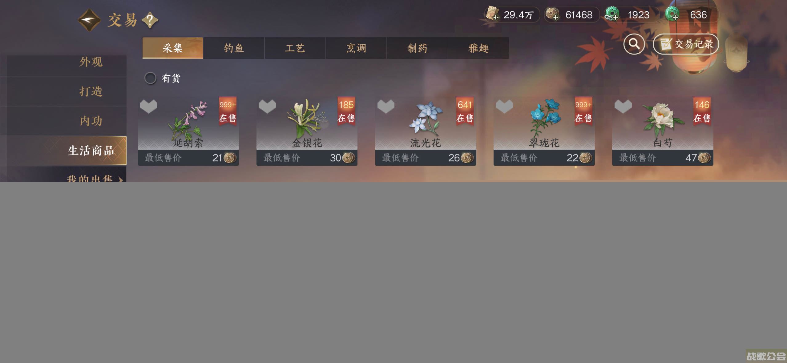 《逆水寒》生活技能与身份扮演详解,逆水寒手游资讯