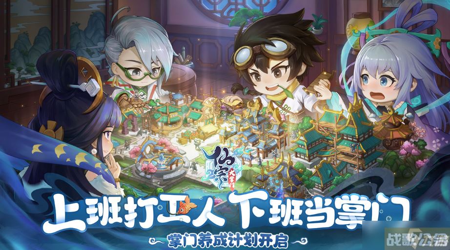 仙宗大掌门最强阵容推荐 仙宗大掌门队伍配置攻略,仙宗大掌门资讯