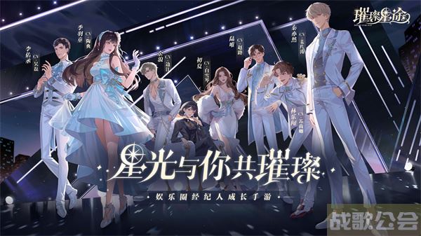 璀璨星途开服奖励-璀璨星途游戏攻略任务攻略一览