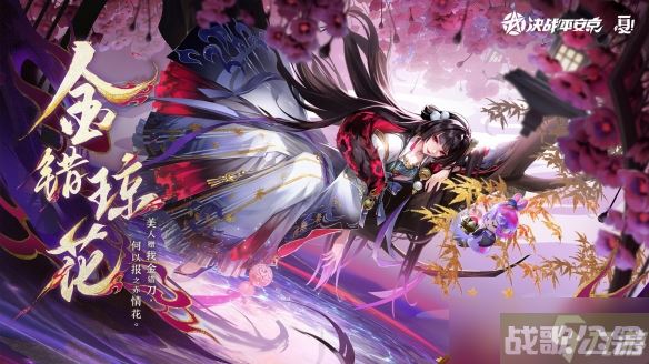 金错琼花《决战平安京》鬼女红叶全新典藏皮肤登场,决战平安京资讯