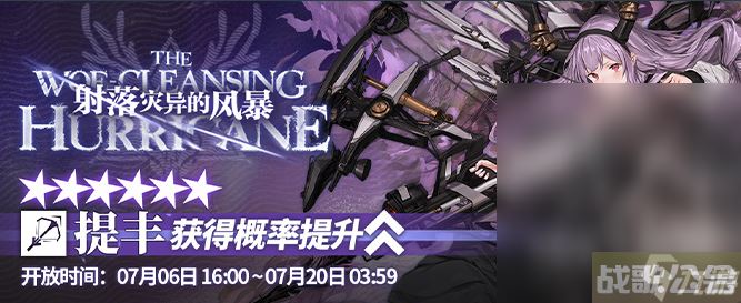 《明日方舟》射落灾异的风暴活动介绍,明日方舟资讯