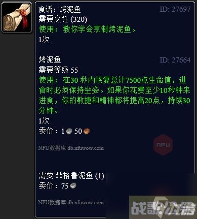 魔兽世界烹饪375-450级怎么升 wlk烹饪375-450冲级攻略,魔兽世界资讯