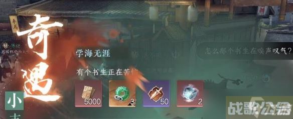 逆水寒手游小吉学海无涯奇遇任务怎么做,逆水寒手游资讯