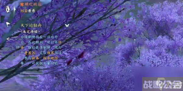 逆水寒手游横吹桃花任务完成方法是什么,逆水寒手游资讯