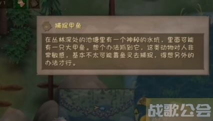 挨饿荒野泰国丛林甲鱼怎么抓-挨饿荒野泰国丛林甲鱼怎么抓攻略方法分享