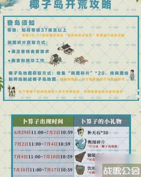 江南百景图椰子岛怎么解锁,江南百景图资讯