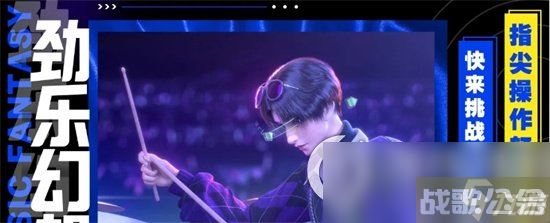 《劲乐幻想》尹谷川是谁 尹谷川鼓手怎么玩,劲乐幻想资讯