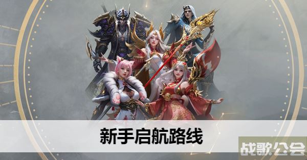 命运方舟新手启航路线-明日方舟命运图文攻略