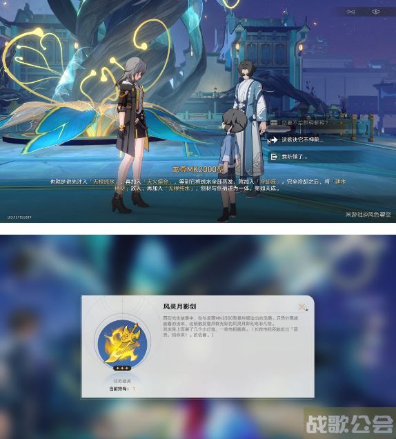 崩坏星穹铁道评书奇谭第三回任务攻略 -崩坏星穹铁道故事任务攻略