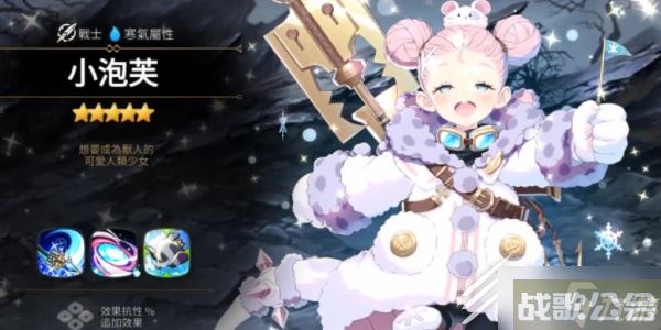 第七史诗小泡芙角色详情,第七史诗资讯