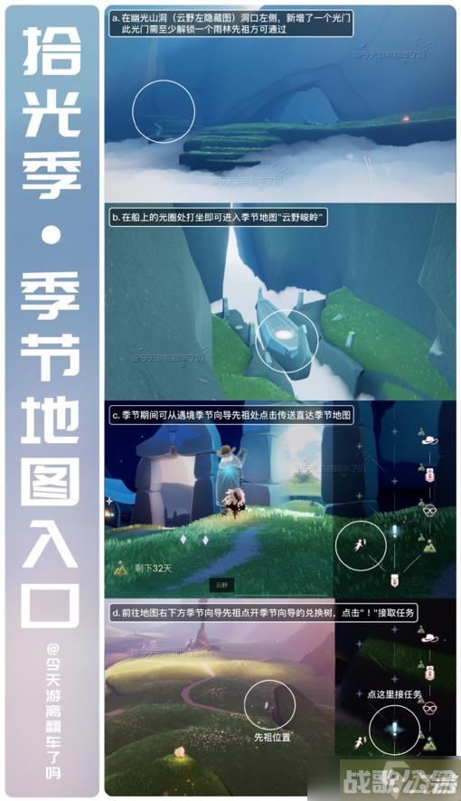 光遇拾光季光之翼在哪里大全介绍,光遇资讯