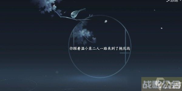 《逆水寒手游》漆塔疑踪奇遇任务流程详解,逆水寒手游资讯