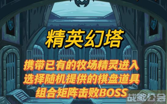 精灵魔塔精英幻塔怎么玩-精灵魔塔攻略通关教程分享