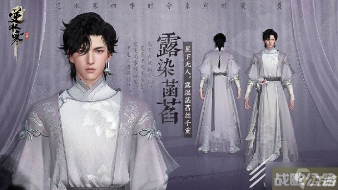 逆水寒手游四季时令系列时装第一弹将于本周四正式上线,逆水寒手游资讯